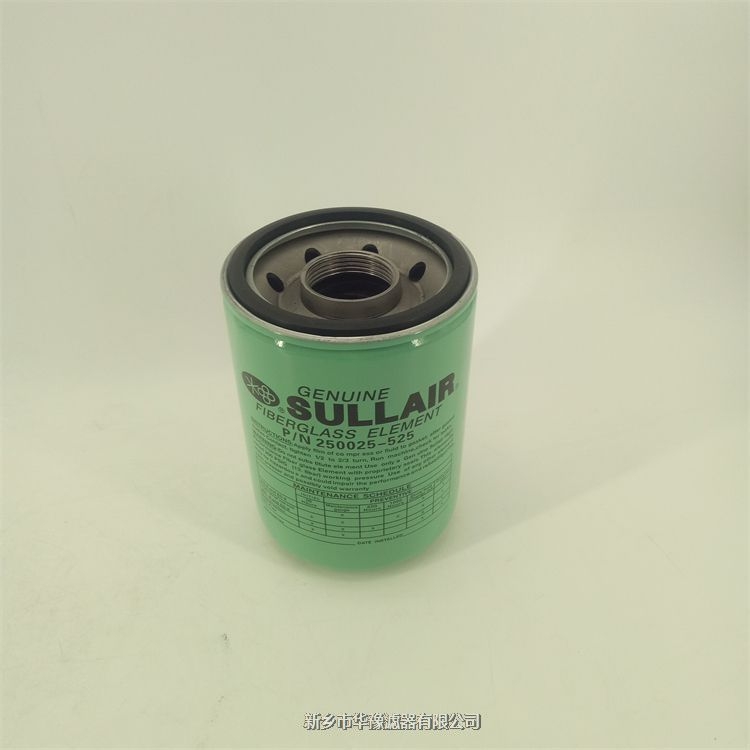 SULLAIR壽力P/N250025-525內(nèi)置式機油濾芯