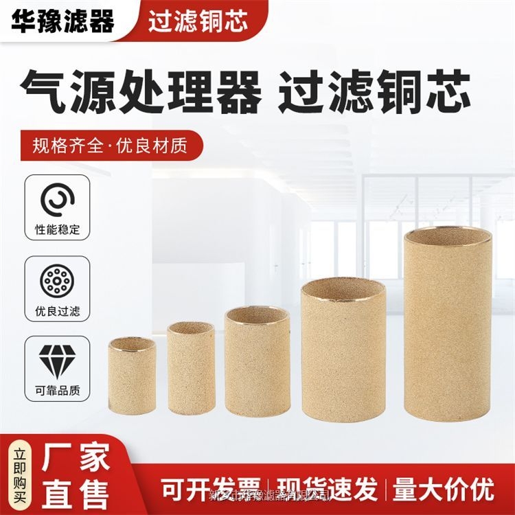 AF5000銅基粉末燒結(jié)濾芯