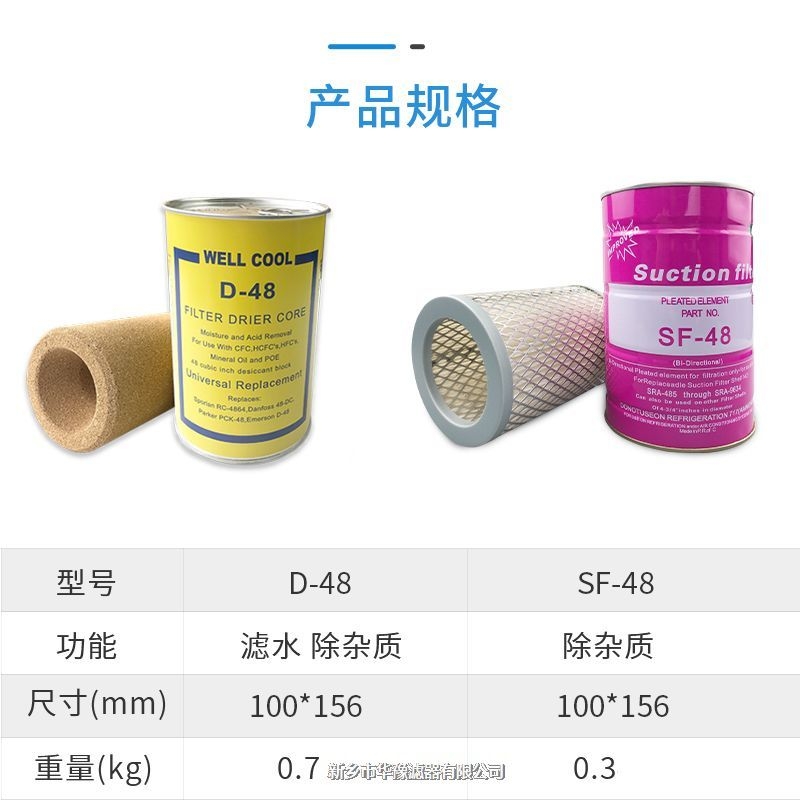冷庫制冷系統空氣干燥器濾芯D-48/SF-48
